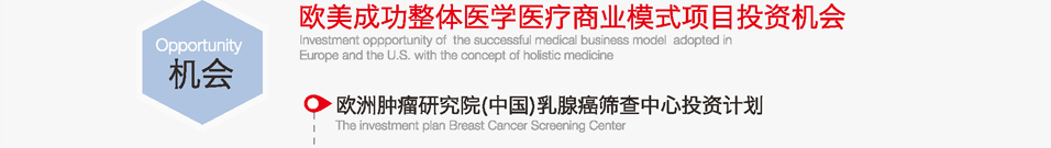 欧美医疗新格局-健康金融双资产论坛