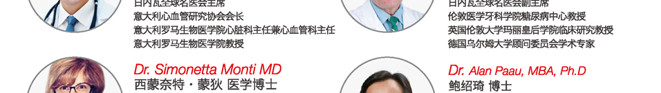 欧美医疗新格局-健康金融双资产论坛