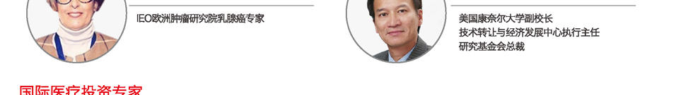 欧美医疗新格局-健康金融双资产论坛