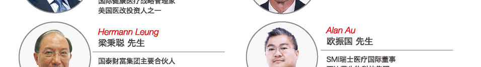 欧美医疗新格局-健康金融双资产论坛