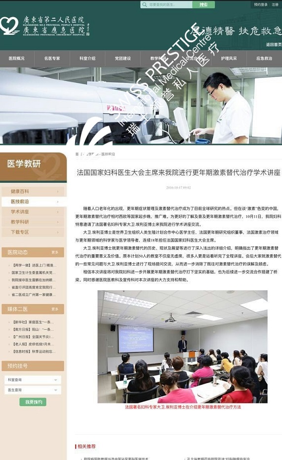 领誉妇科与更年期权威医生