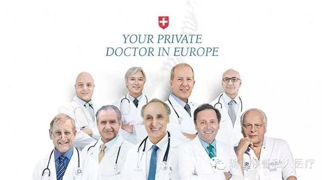 瑞士领誉医疗欧洲医生